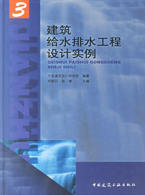 建筑给水排水工程设计实例3下载 - Rain.net.cn