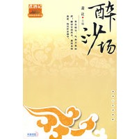 醉沙场