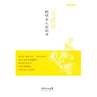 聪明女人企划书