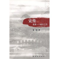 宣传是第一个重大工作