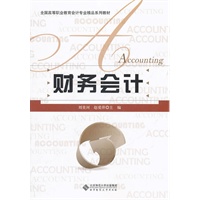 财务会计