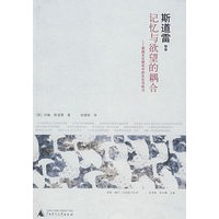 斯道雷：记忆与欲望的耦合——英国文化研究中的文化与权力