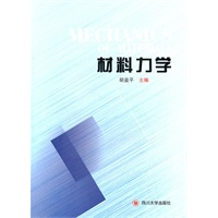 材料力学