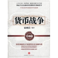 货币战争(升级版）