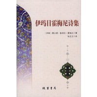 伊玛目霍梅尼诗集