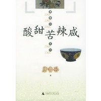 酸甜苦辣咸——唐鲁孙系列