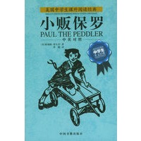 小贩保罗（中英对照）——美国中学生课外阅读经典