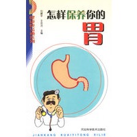 怎样保养你的胃/健康快易通系列