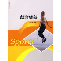 健身健美