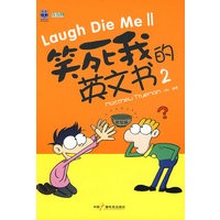笑死我的英文书2（当当全国独家）