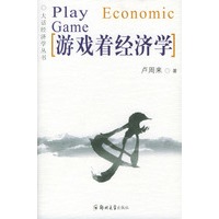游戏着经济学