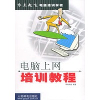 电脑上网培训教程