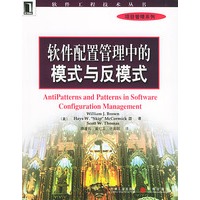 软件配置管理中的模式与反模式