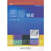 图形创意