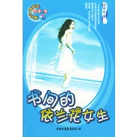 书间的依兰花女生