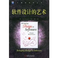 软件设计的艺术——计算机科学丛书