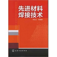 先进材料焊接技术