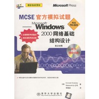 MCSE官方模拟试题:Microsoft Windows2000网络基础结构设计(含盘)
