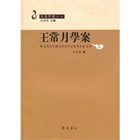 王常月学案