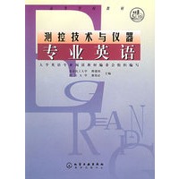 测控技术与仪器专业英语