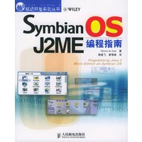 Symdian OS J2ME编程指南——移动开发系列丛书