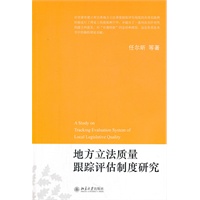 地方立法质量跟踪评估制度研究
