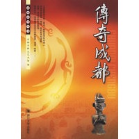 传奇成都