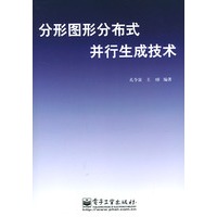 分形图形分布式并长生成技术