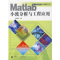 小波分析与工程应用