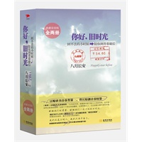 你好，旧时光典藏版套装：回不去的小时候+陪你到青春最后（当当网独家特供，最珍贵的怀旧读物，最让人共鸣感动的记忆读物！）