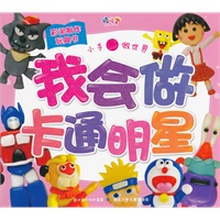 我会做卡通明星
