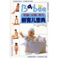 新育儿宝典