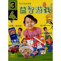 益智游戏 3-4岁（附赠玩具拼音卡片）