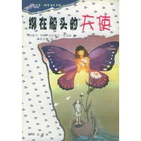 绑在船头的天使——花季雨季海外系列