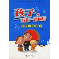 孩子，我们一路同行：做学习型家长