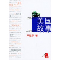 美国故事