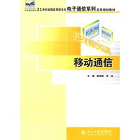 移动通信