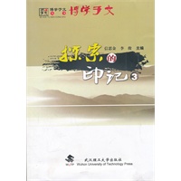 探索的印记（3）