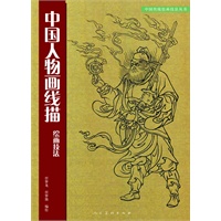 中国人物画线描绘画技法