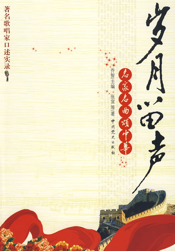 岁月留声―名家名曲颂中华下载 - Rain.net.cn