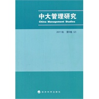 中大管理研究 2011年第6卷（2）