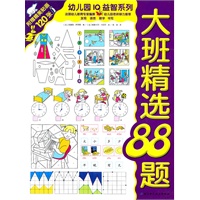 幼儿园IQ益智系列·大班精选88题