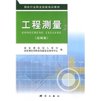 工程测量（技师版）