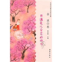 开满兔儿伞花的地方（金波卷）