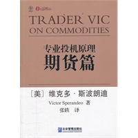 专业投机原理期货篇