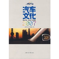 汽车文化：2007