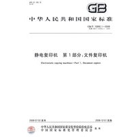静电复印机 第1部分：文件复印机