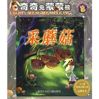 奇奇兔蒙蒙熊：彩蘑菇