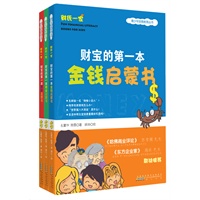 财氏一家：财宝的第一本启蒙书（漫画版）