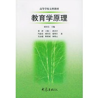 教育学原理